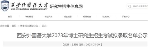 北京外国语大学2022年博士研究生入学考试拟录取结果公示,160人 | 自由微信 | FreeWeChat