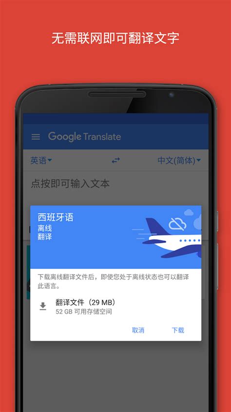 谷歌翻译官方免费下载2024版-translate谷歌翻译在线翻译器手机版下载v8.5.65.619412581.3 安卓最新版本-2265安卓网
