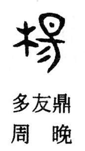 杨姓标志_杨姓标志图片_杨姓标志设计模板_红动中国