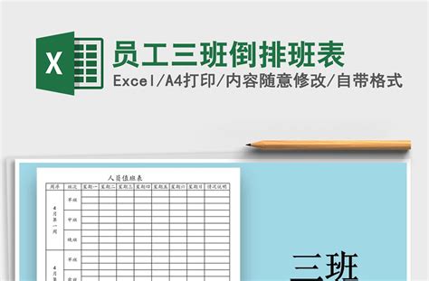 2021年员工三班倒排班表-Excel表格-工图网