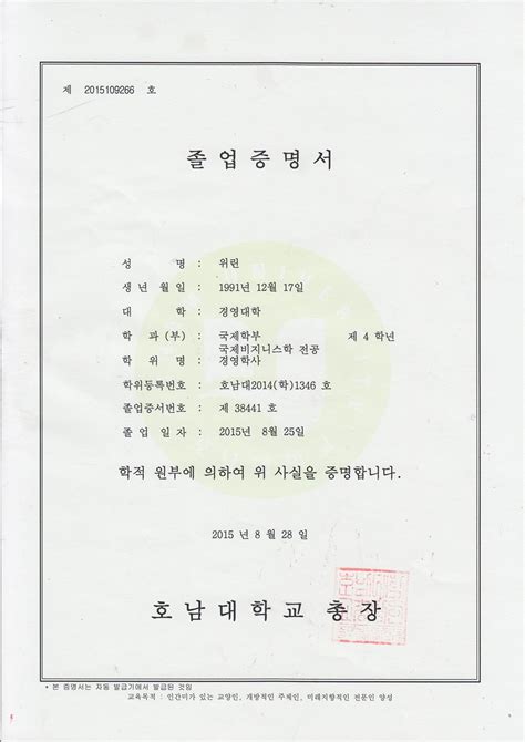 韩国湖南大学（本科、研究生）毕业证书及教育部认证-韩国湖南大学中国办事处