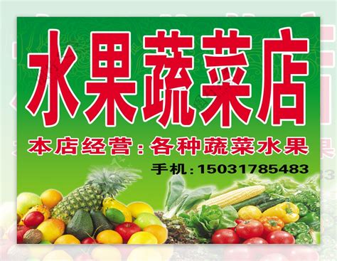 水果蔬菜店招牌图片素材-编号26616347-图行天下