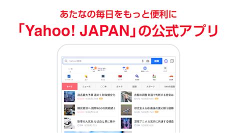 Yahoo! JAPAN – Apps on Google Play