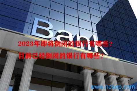 中国倒闭的三家银行 但受阻后转向设立海南本地法