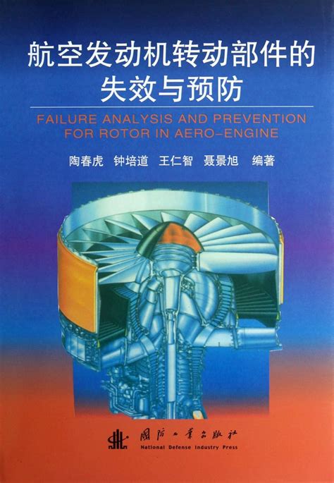Amazon.in: Buy Failure Analysis and Prevention for Rotor in Aero-Engine ...