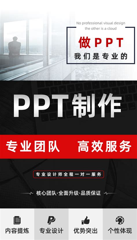 PPT代做美化 PPT代做PPT排版营口市公司介绍等各类PPT