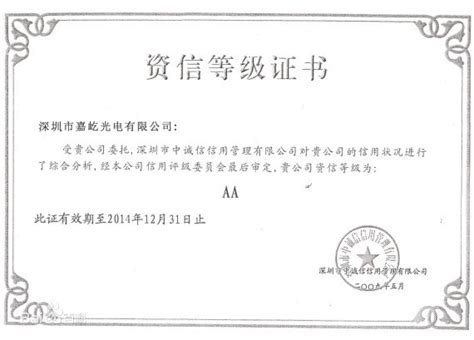 资信等级证书-广州菲达建筑咨询有限公司
