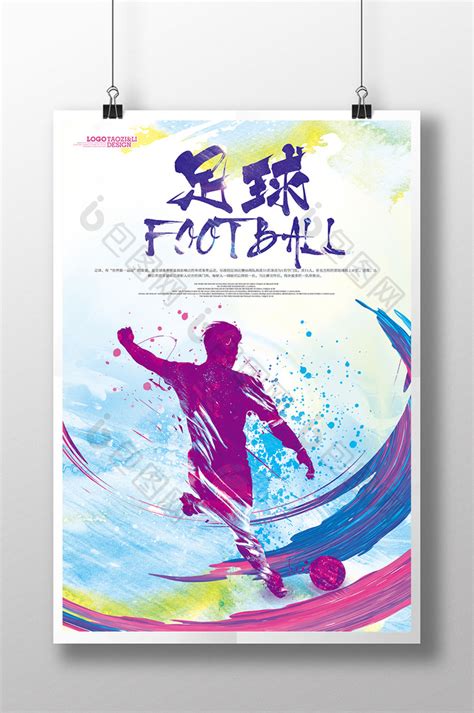 【足球宣传海报展板dm单页】图片下载-包图网