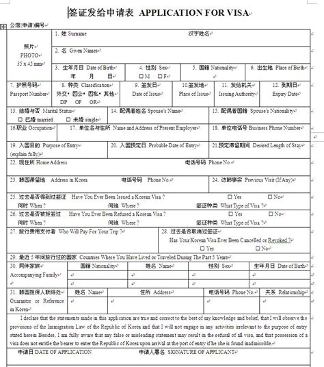 最新韩国签证发给申请表_word文档在线阅读与下载_无忧文档