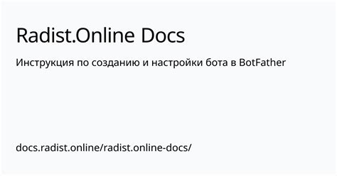 Инструкция по созданию и настройки бота в BotFather | Radist.Online Docs