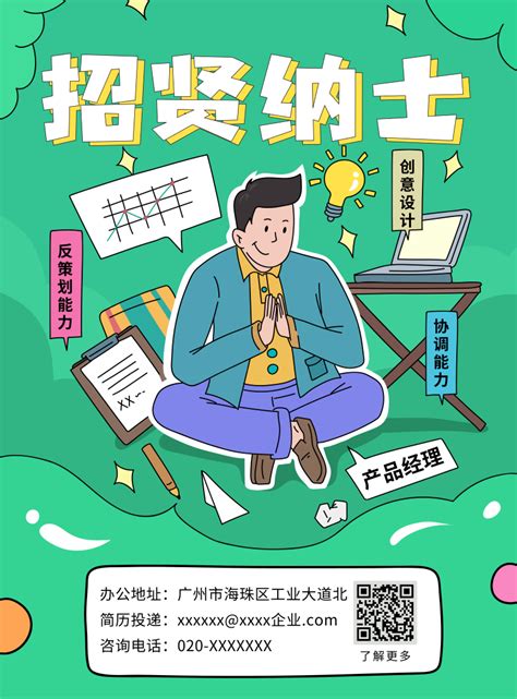 卡通插画风企业招聘宣传活动印刷海报-凡科快图