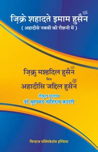 "Zikr E Shahadat E Imam E Hussain (A.S) (Ahadees E Nabwi (S.a.w) Ki ...