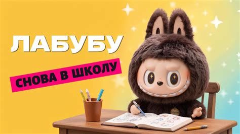 Лабубу – смотреть плейлист, все 31 видео подборки от "Сказки и ...