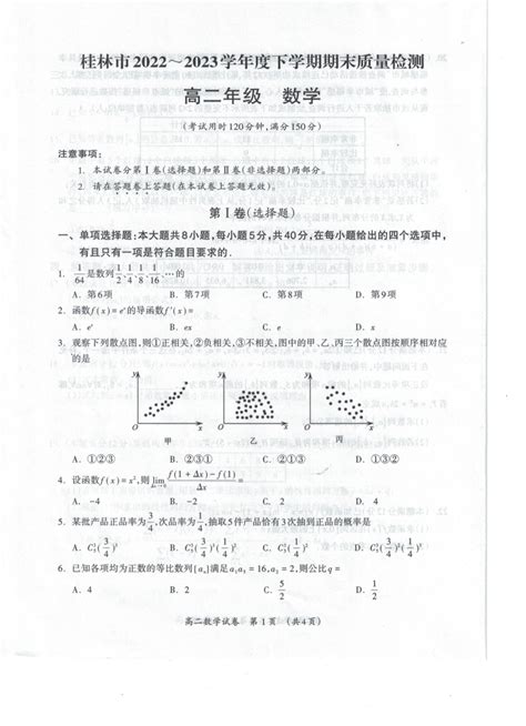 广西桂林市2022-2023学年高二下学期期末质量检测数学试题（PDF版含答案）-21世纪教育网