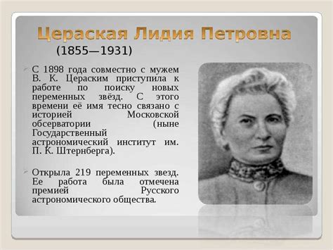 Известные российские астрономы и их открытия - презентация по ...