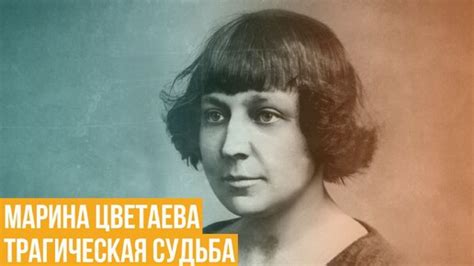 Марина Цветаева. Трагическая судьба и творчество | Календарь ОТР | Дзен