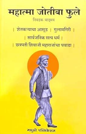 Buy Mahatma Jyotiba Phule - Nivdak Vangmay - Shetkaryacha Asud ...
