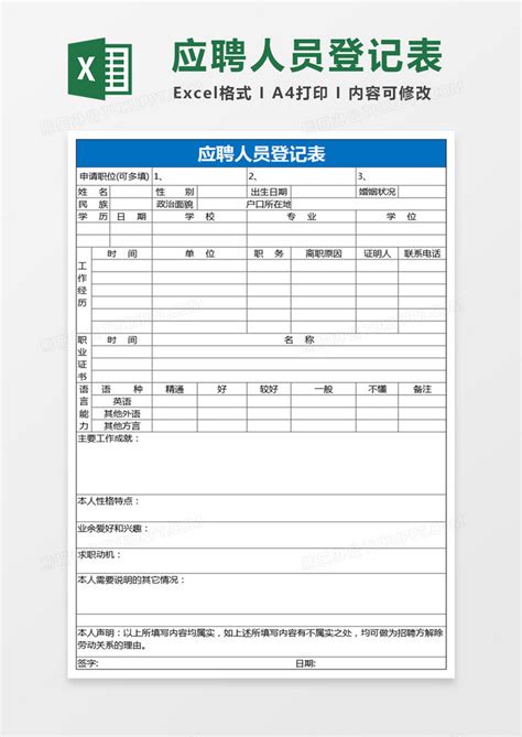 简洁应聘人员登记表表格Excel模板下载_熊猫办公