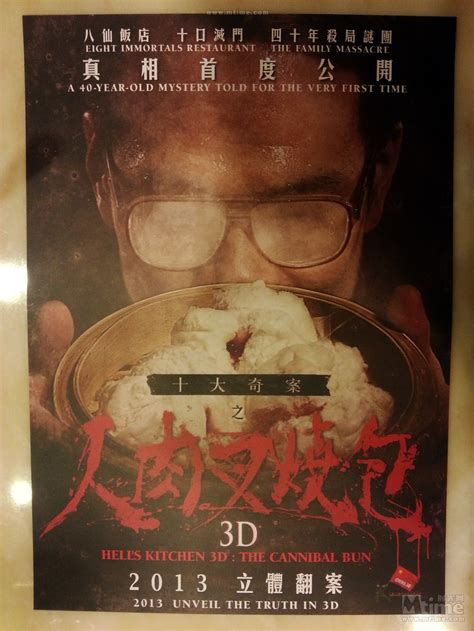 十大奇案之人肉叉烧包3D(2013香港)高清在线电影免费完整版观看_云播放列表 - 乐比TV
