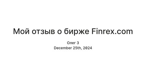 Мой отзыв о бирже Finrex.com — Teletype