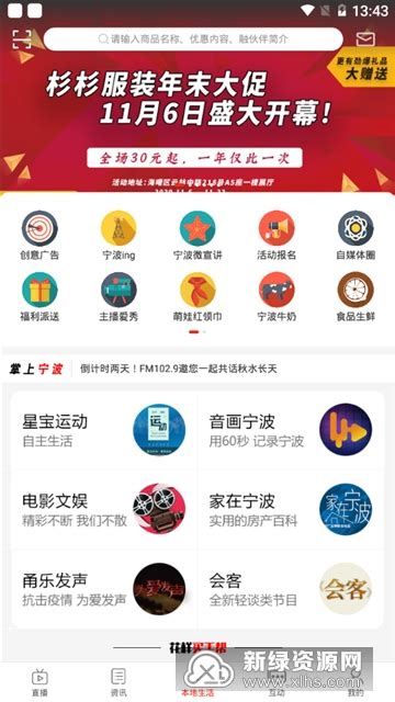 宁波便民信息服务平台app下载-掌上宁波便民信息app客户端v1.0.6安卓版_新绿资源网