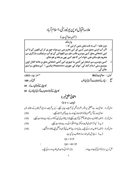 Image result for AIOU Solved Assignment Spring 2021