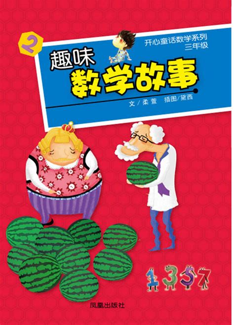 数学家的故事丛书一共要出20本，我还在继续想配色|平面|书籍|尚沪晴好 - 原创作品 - 站酷 (ZCOOL)