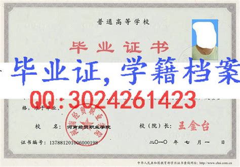 河南省普通高等学校毕业生登记表样表Word模板下载_编号lnmmbjrb_熊猫办公