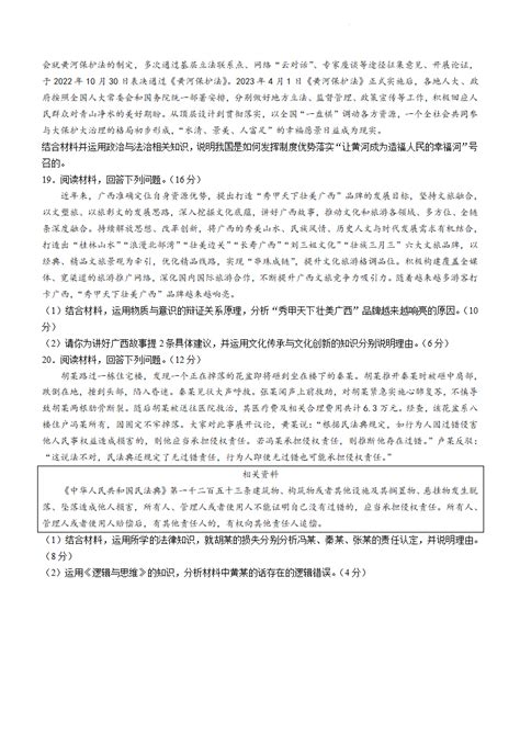 2024年新高考九省联考政治试题（广西省） —掌上高考—中国教育在线