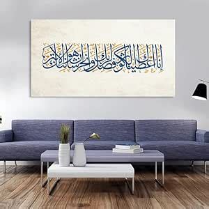 AADEE CRAFT Islamic Calligraphy from Holy Quran Canvas Wall Painting ...