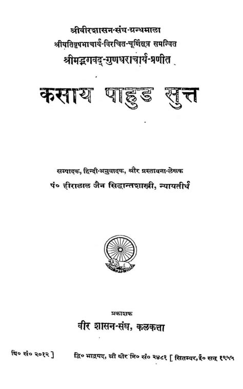 कसाय पाहुड़ सुत्त | Hindi Book | Kasay Pahud Sutt - ePustakalay