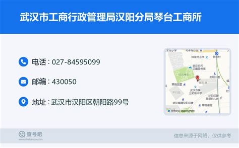 ☎️武汉市工商行政管理局汉阳分局琴台工商所：027-84595099 | 查号吧 📞