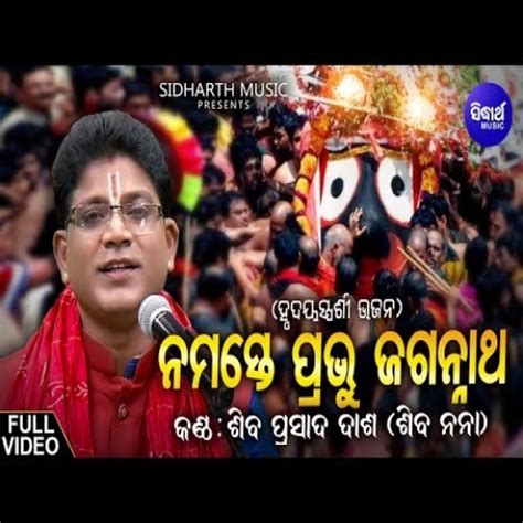 Namaste Prabhu Jagannatha Odia Bhajan Shiba Prasad Dash Siba nana Mp3 ...