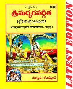 (Pocket Size) Srimad Bhagavad Gita (Telugu) (Gita Press, Gorakhpur ...