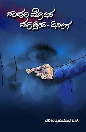 NAAVU MOSA MADTHIVI : RAVINDRA KUMAR: Amazon.in: Books
