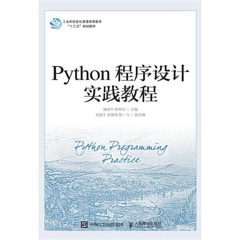 《Python网络程序设计（微课版）》223道习题参考答案_dongfuguo的博客-CSDN博客