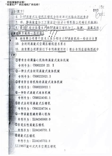 科学网—公开公布——要求查处束鹏程造假的举报信 - 陈永江的博文