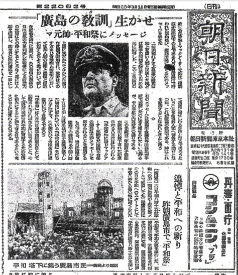 朝日新聞 原爆投下を「平和への第一弾」と書いていた：一発だけなら誤射かもしれない - 事実を整える