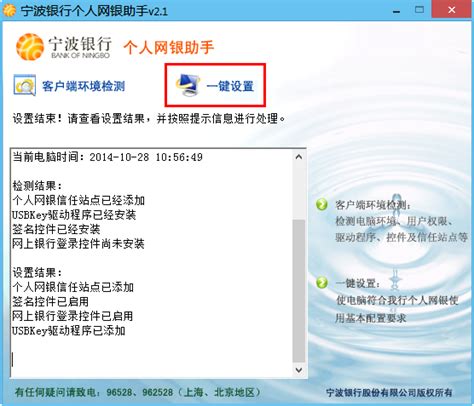 宁波银行网银登录控件-宁波银行密码签名控件全功能版下载V5.0官方安装包-西西软件下载