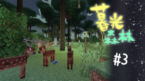 [TF]暮色森林 (The Twilight Forest) - MC百科|最大的Minecraft中文MOD百科