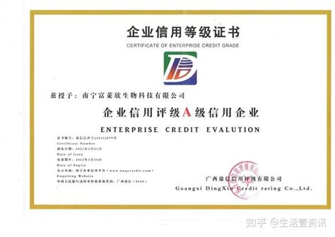 南宁富莱欣荣膺 2021“企业信用评级A级（最高级）信用企业” - 知乎