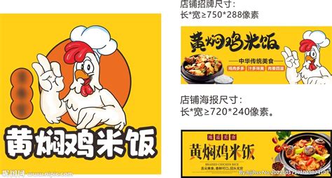 黄焖鸡米饭店铺设计图__海报设计_广告设计_设计图库_昵图网nipic.com