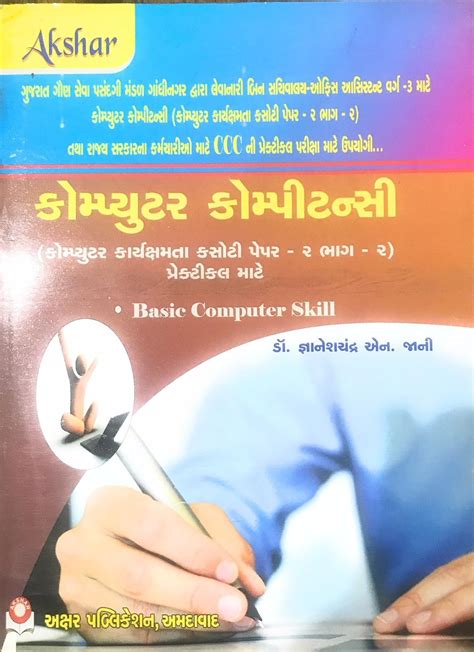 Image result for Computer Basic Knowledge in Gujarati