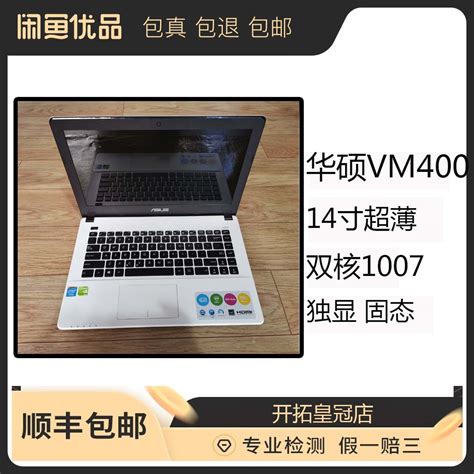 二手Asus/华硕VM400C笔记本电脑独显1G 8G 14寸超薄1007固态硬盘_czxwp