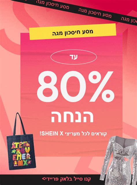 קנו אופנה טרנדית לנשים אונליין | SHEIN ישראל