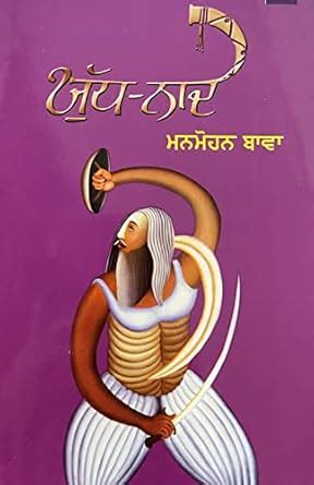 Yudh Naad : Manmohan Bawa: Amazon.in: Books