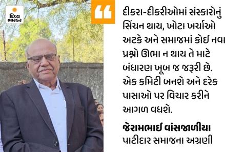 Surat Patidar Society Forms Social Constitution | Jarambapas Statement