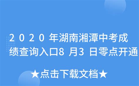 2023年湘潭中考数学真题【图片版】_初三网