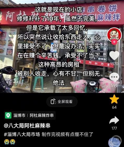 淄博八大局知名麻辣串被房东赶走？老板回应_澎湃号·媒体_澎湃新闻-The Paper