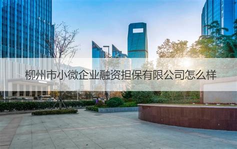 柳州3.7%房贷利率终于来了！_楼市_银行_金融